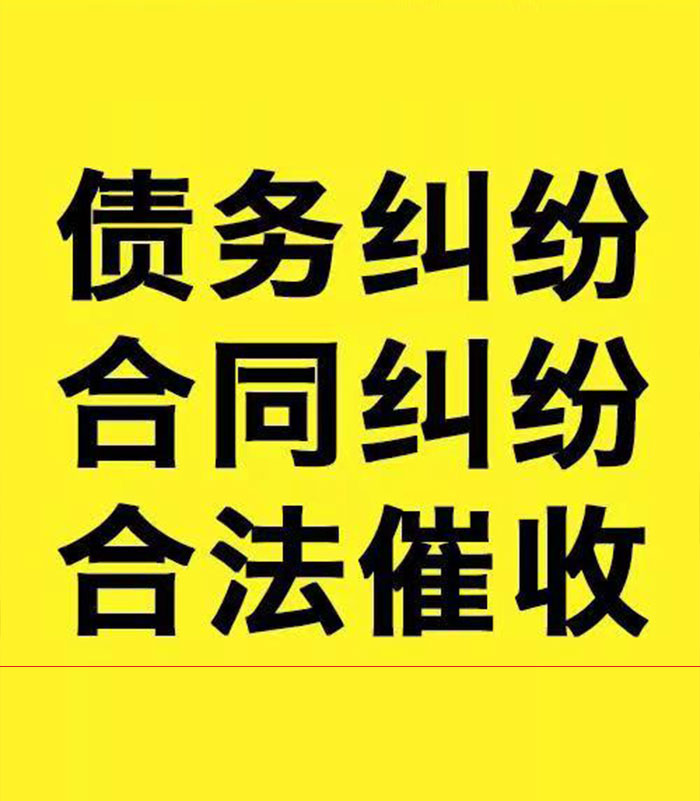 寮步镇专业要账公司
