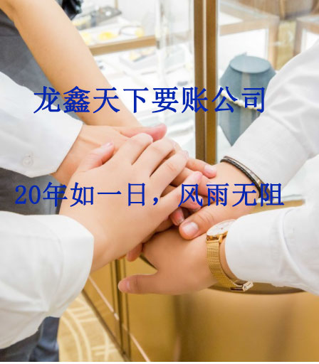 寮步镇要账公司